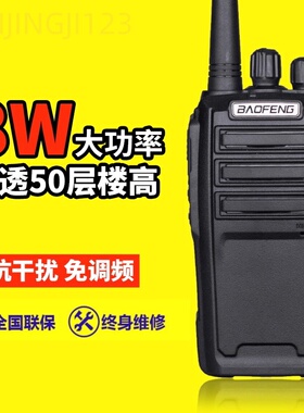 宝锋BF-UV6D对讲机15公里民用手台宝锋对讲机UV-6D酒店对讲机手台