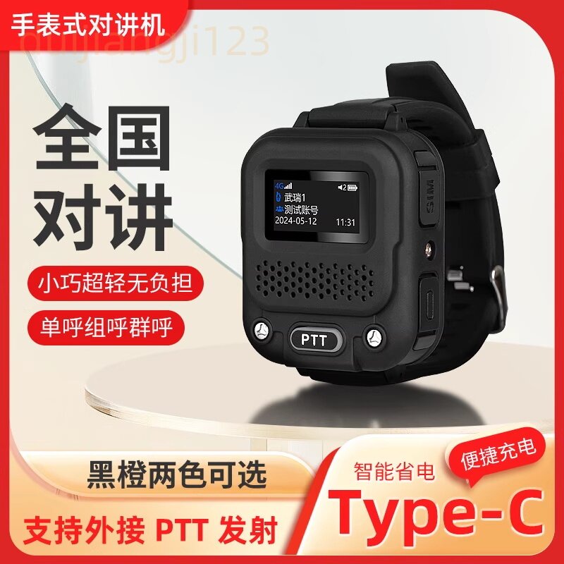 手表腕式对讲5G全国5000公里手台户外运动儿童学生远程自驾游车队图片