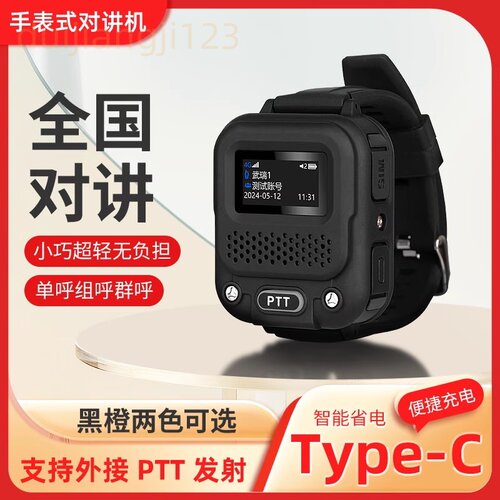 手表腕式对讲5G全国5000公里手台户外运动儿童学生远程自驾游车队
