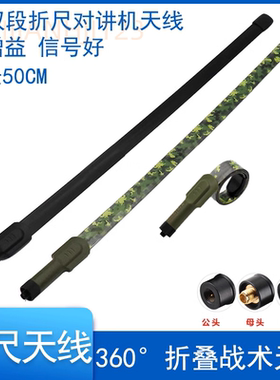 771Q卷尺对讲机天线50cm宝锋UV5R UV82 UV-K5 K6 SHX8800 FT-4X