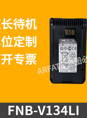 适配威泰克斯EVX261 531 534 539对讲机电池FNB-V134Li锂电2600mA