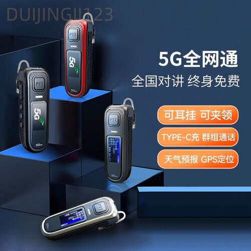 BT700领夹式迷你微型无线酒店餐厅美容院全国5G对讲机蓝牙耳挂式