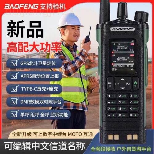 宝锋DM-32UV数字对讲机双时隙DMR一键对频手持民用手台APRS定位