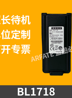 适配HYT海能达TC3000G TC700G TC720S对讲机电池BL1718锂电2000mA
