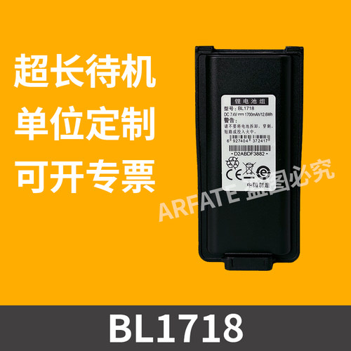 适配HYT海能达TC3000G TC700G TC720S对讲机电池BL1718锂电2000mA