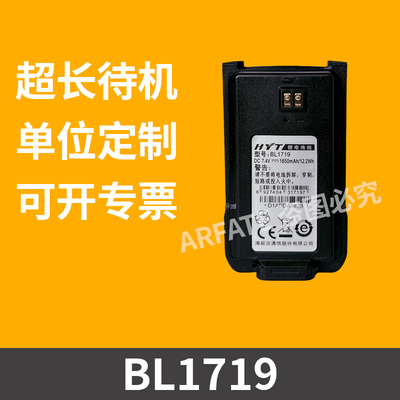 适配海能达TC-585 560 500S 510 508对讲机电池BL1719 BL1301