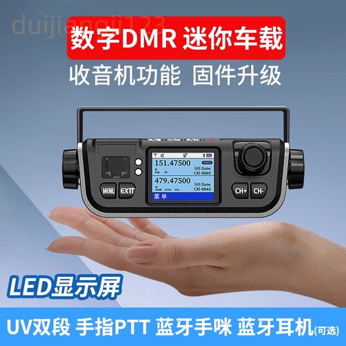 M520D车载电台双时隙DMR数字模拟UV双段GPS蓝牙功能自驾游大功率