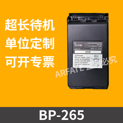 适配icom艾可幕IC-V80 IC-V80FX对讲机电池BP-265锂电2200mAh