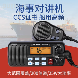 805B船用高频VHF海事甚高频25W对讲机带渔检证书或CCS证书