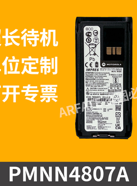 适配摩托罗拉R7对讲机电池PMNN4807锂电2200mAh智能IMPRES