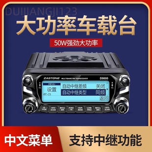 车载对讲机即时通D9000户外民用50W功率自驾游车台无线电台自驾游