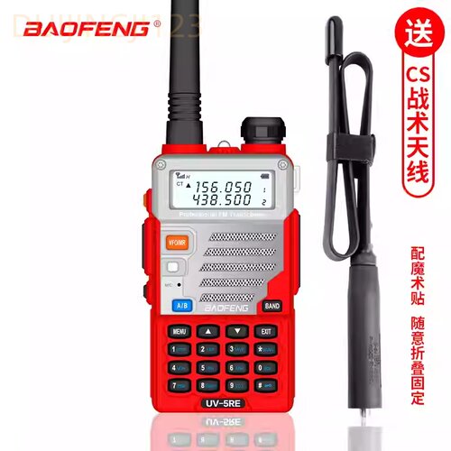 宝锋UV-5RE对讲机大功率自驾游户外民用调频手台+CS折叠战术天线