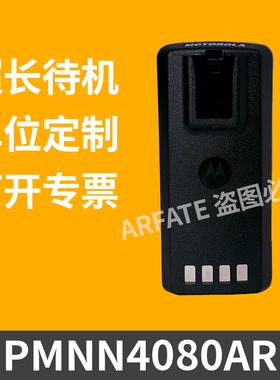 摩托罗拉C1200 C2660 C2620 CP1300 1308对讲机加厚电池PMNN4476A