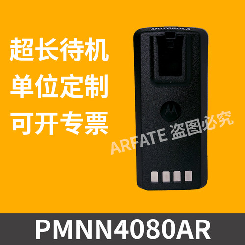 摩托罗拉C1200 C2660 C2620 CP1300 1308对讲机加厚电池PMNN4476A