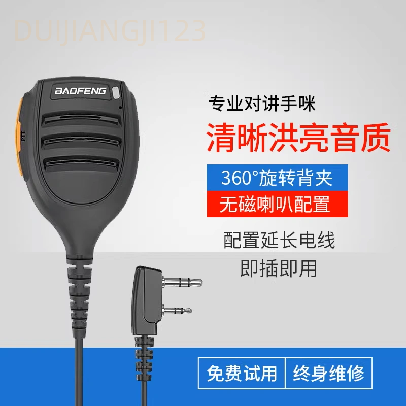 M9宝锋BF-UV5R手咪888S对讲机手麦手咪肩咪K头宝峰对讲机UV8D手咪