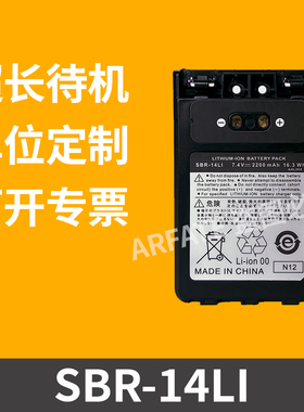 适配八重洲FT-1DR 2DR 3DR 5DR 8DR对讲机电池SBR-14LI锂电2200mA