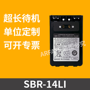 适配八重洲FT-1DR 2DR 3DR 5DR 8DR对讲机电池SBR-14LI锂电2200mA