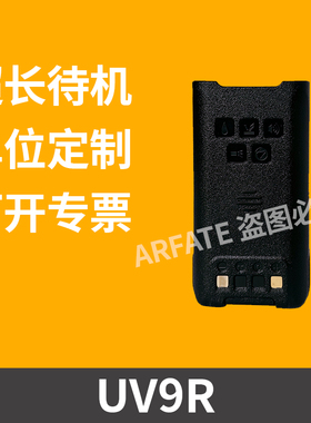宝锋BF-UV9Rplus对讲机UV9R-ERA UV9RPRO防水电池USB