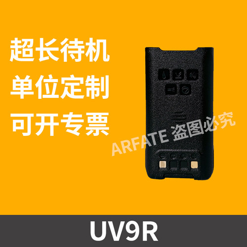宝锋BF-UV9Rplus对讲机UV9R-ERA UV9RPRO防水电池USB