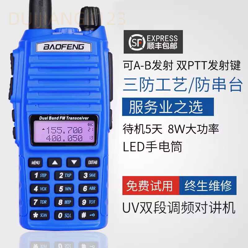 BF-UV82对讲机 UV双段手台UV5R对讲机 双PTT对讲机民用自驾游