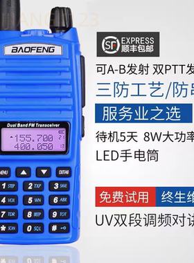 BF-UV82对讲机 UV双段手台UV5R对讲机 双PTT对讲机民用自驾游