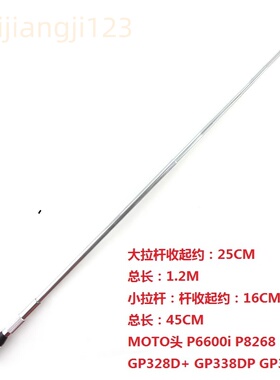 适配摩托罗拉GP328D GP338D P8668 P6620i对讲高增益拉杆折弯天线