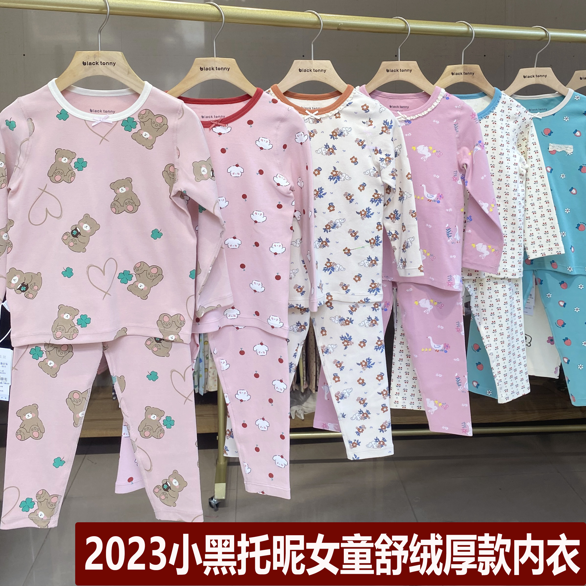 小黑托昵舒绒厚款内衣