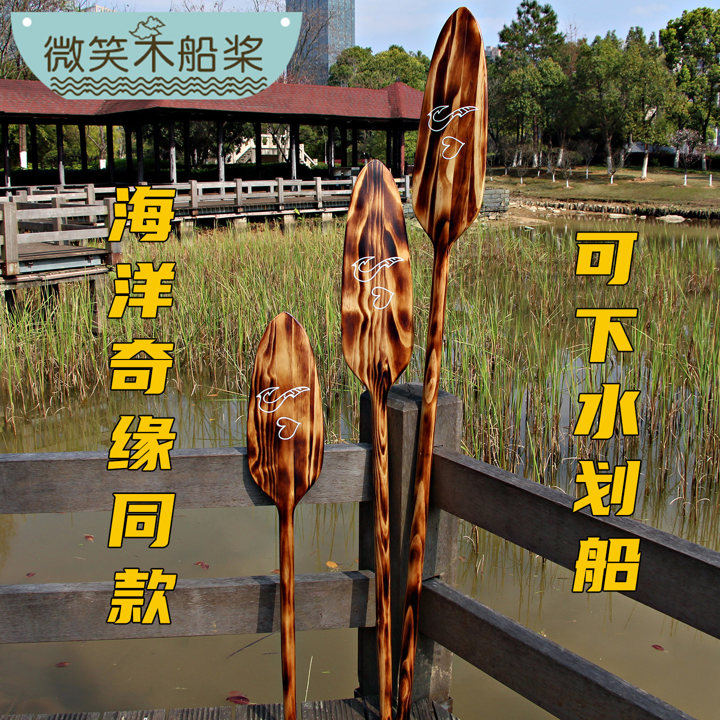 moana莫阿娜船桨海洋奇缘娱乐划水桨板实木装饰舞台拍照道具定制