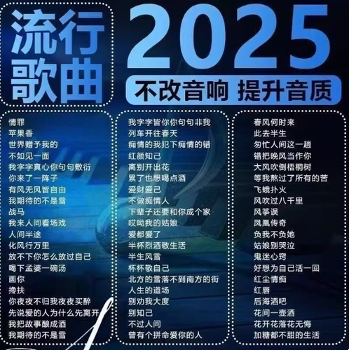 2026高音质车载音乐免费下载抖音快手热门DJFLAC/WAV/MP3无损抖音