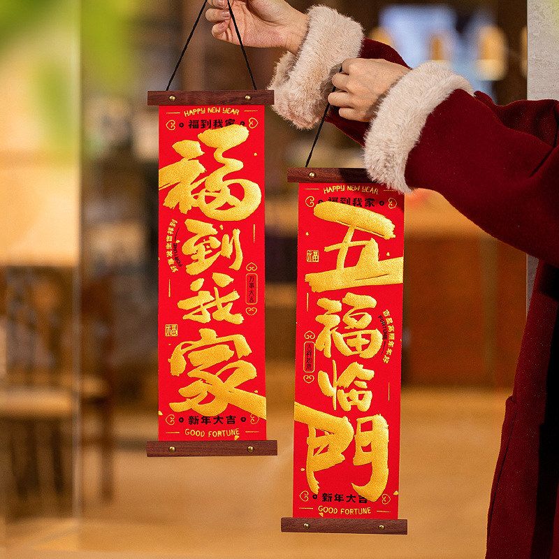 2026马年新年装饰木质绒布对联