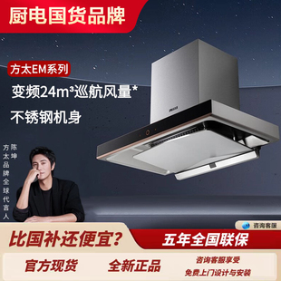 方太油烟机EM15TA顶吸24立方大风量家用厨房