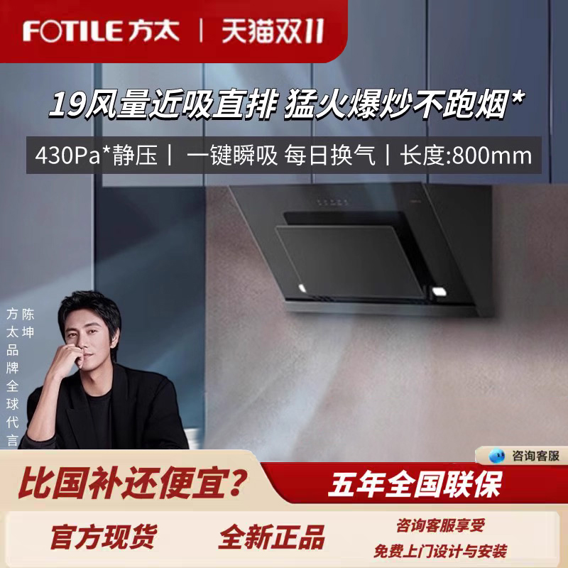 方太油烟机JC03B侧吸式19大风量烟灶套装易清洁