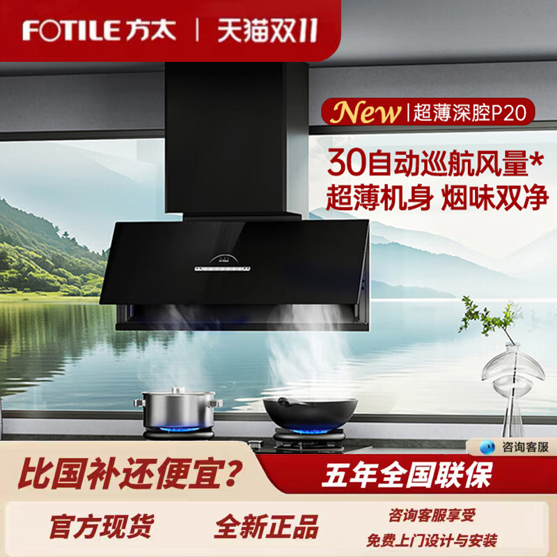 方太油烟机P20-W+02-TEK20侧吸式烟灶套装30立方超大吸力烟灶联动