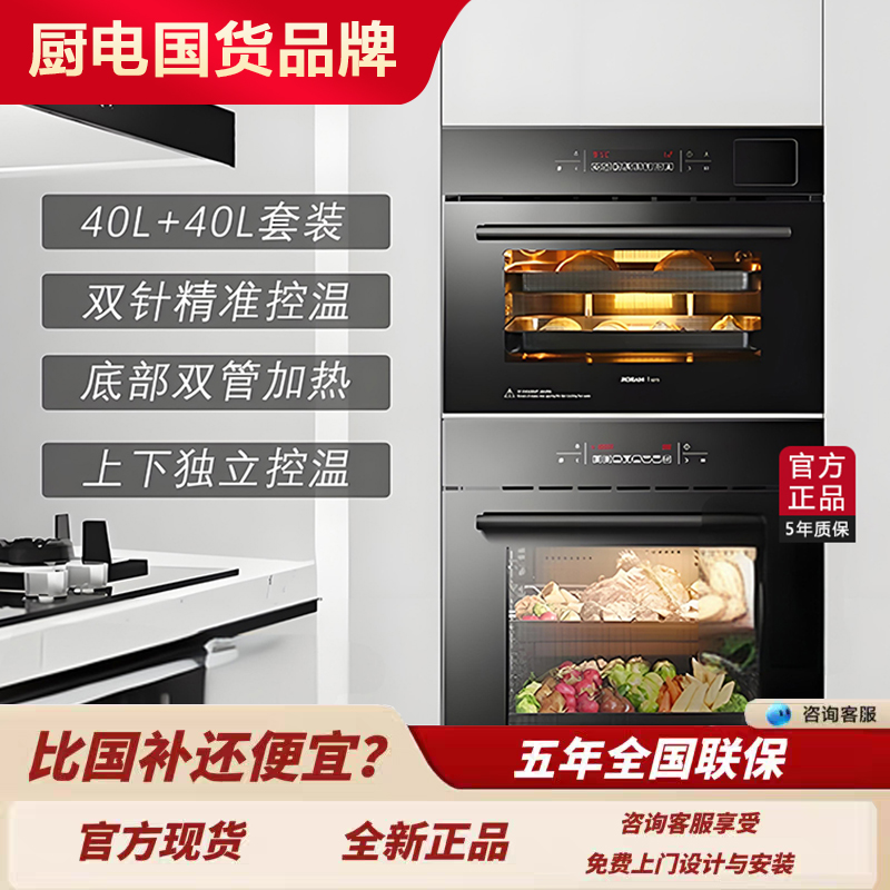 老板RQ019+SQ229蒸烤箱嵌入式套装蒸箱烤箱大容量家用触控