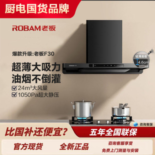 老板星辰60A0S顶吸欧式24m³鲲鹏大吸力F30升级款新品油烟机20B0A