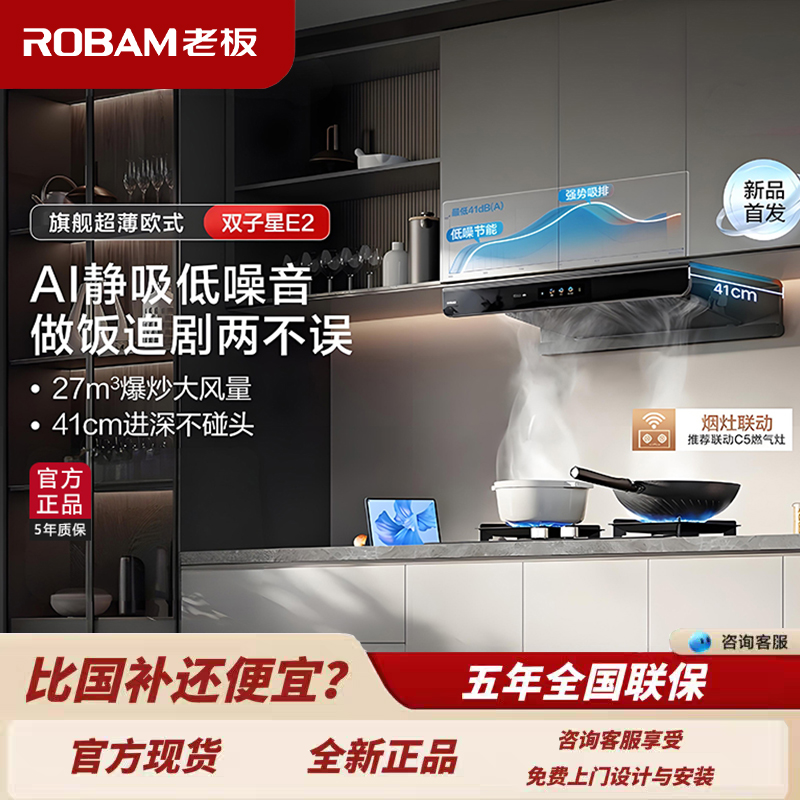 老板双子星66X5-E2油烟机欧式顶吸27立方大吸力家用