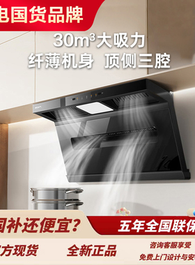 老板名气A586H油烟机顶侧双吸30m³大吸力免拆洗烟灶套装