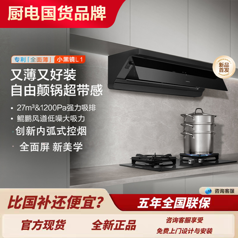 老板小黑镜L3/L1/L1mini油烟机顶侧一体燃气灶套装家用厨房