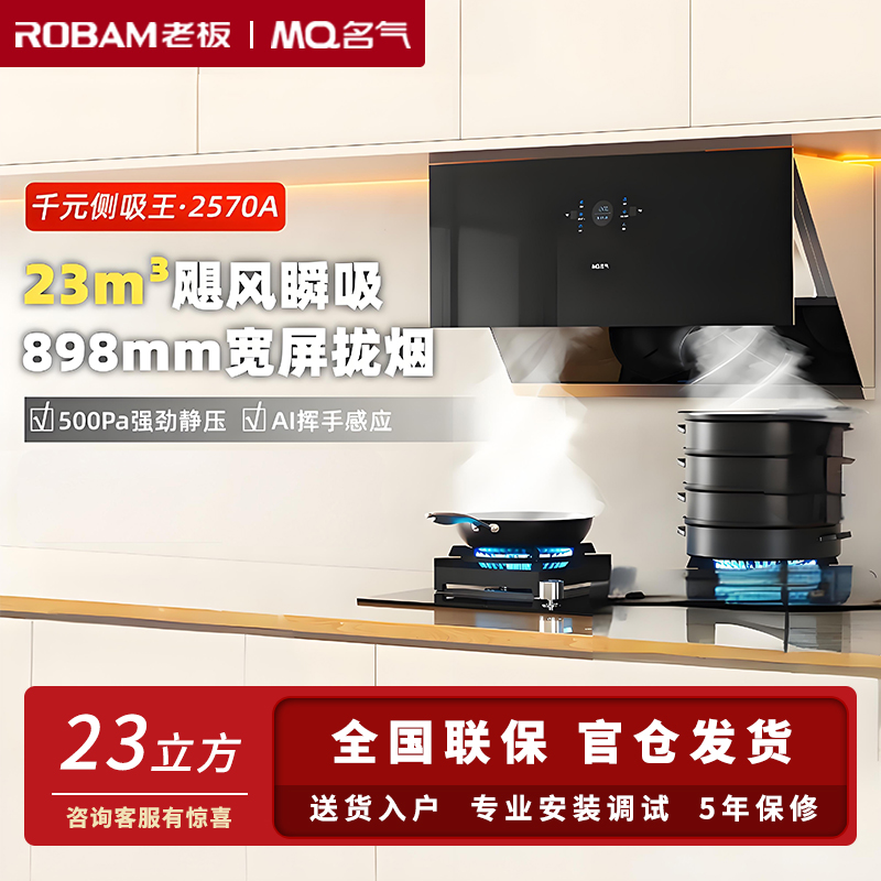 老板名气2570A/2215A/A316/A308/1300A油烟机家用侧吸小尺寸套装