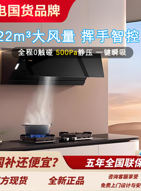 方太油烟机JCD7B侧吸式22风量家用套装易清洁