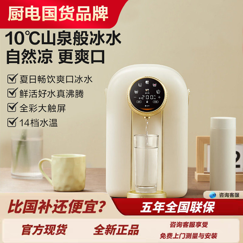 老板大厨DN136/DN136D即热式饮水机小型家用桌面台式办公热水器