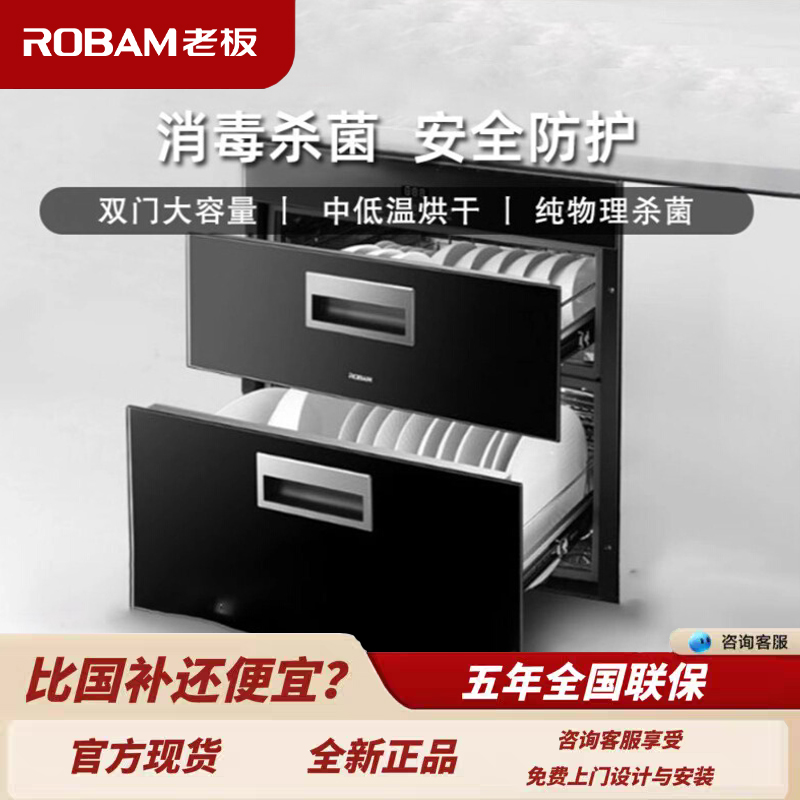 老板XBK03/XBK01消毒柜嵌入式二星级无臭氧