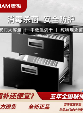 老板XBK03/XBK01/XB819消毒柜嵌入式二星级无臭氧