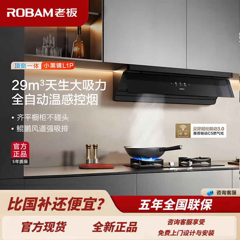 老板L1P油烟机顶侧一体29风量大吸力烟灶联动套装G2白色油烟机