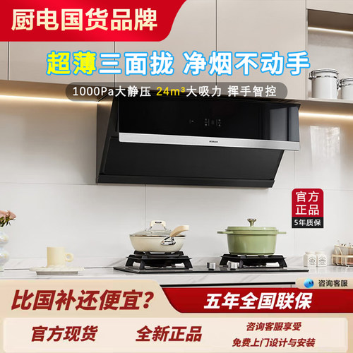 老板28D3S/28X5S油烟机侧吸24m³大吸力家用烟灶套装28D02S