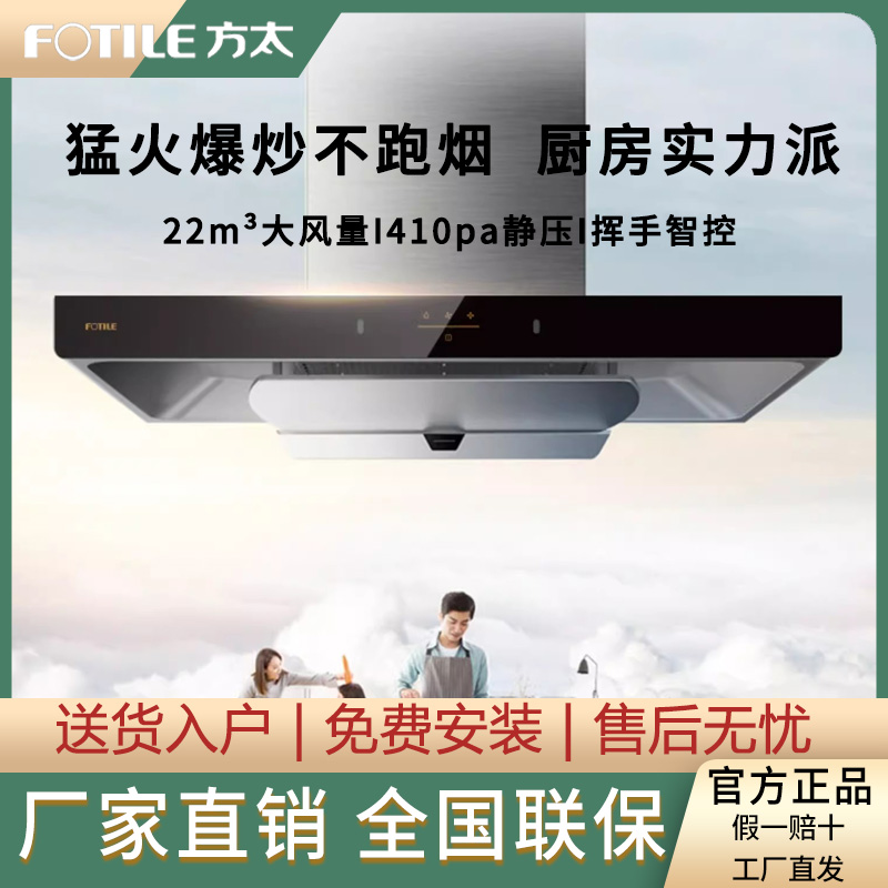 方太全新挥手智控云魔方EMG7A油烟机厨房家用立体环吸智能套装