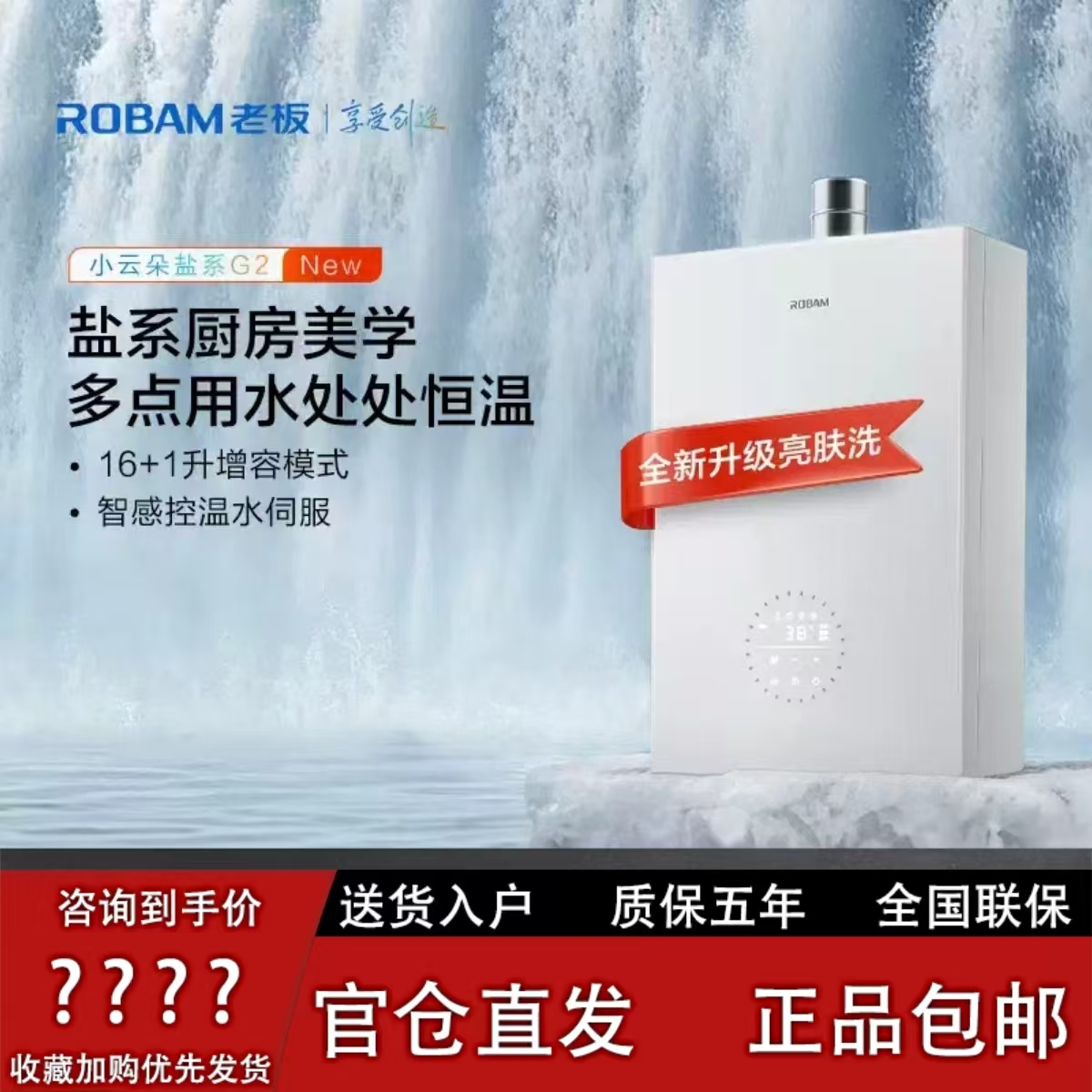 老板小云朵盐系HT3-G2-16L燃气热水器恒温17升水伺服