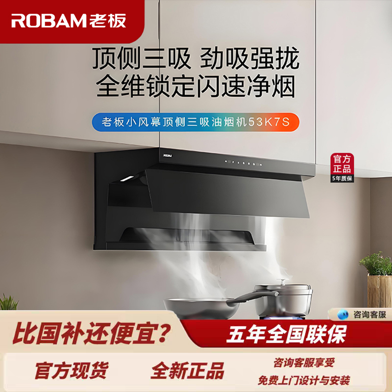 老板53K7S油烟机顶吸式大吸力厨房自动清洗套装家用厨房