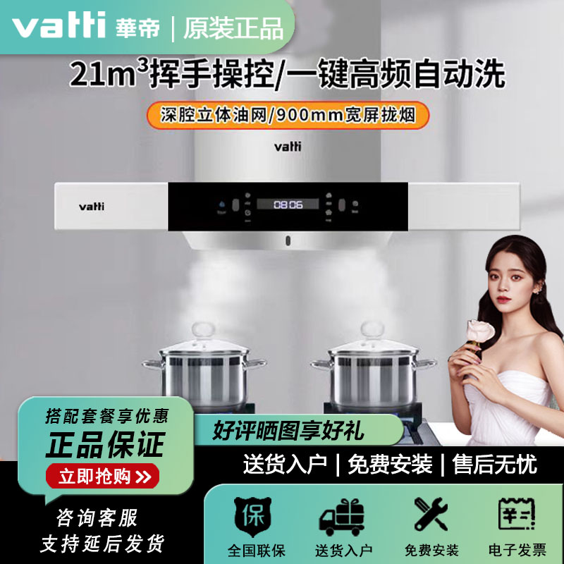 Vatti/华帝 CXW-270-i11137抽油烟机大吸力家用欧式厨房吸油烟机