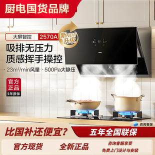 1300A油烟机家用侧吸小尺寸套装 老板名气2570A A308 A316 2215A